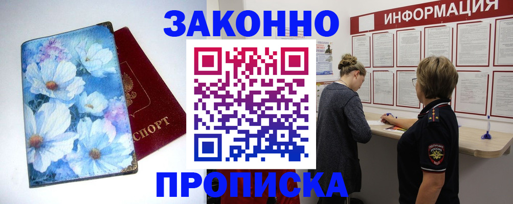 прописка иностранных граждан в Чите